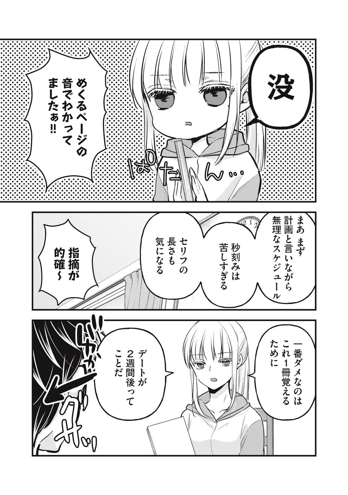 MIJUKU NA FUTARI DE GOZAIMASU GA - raw - Chapter 117 - https://jpdd.ccdd.to/JPDD/mijukunafutaridegozaimasuga/230471/ogrfz1pvziq.jpg