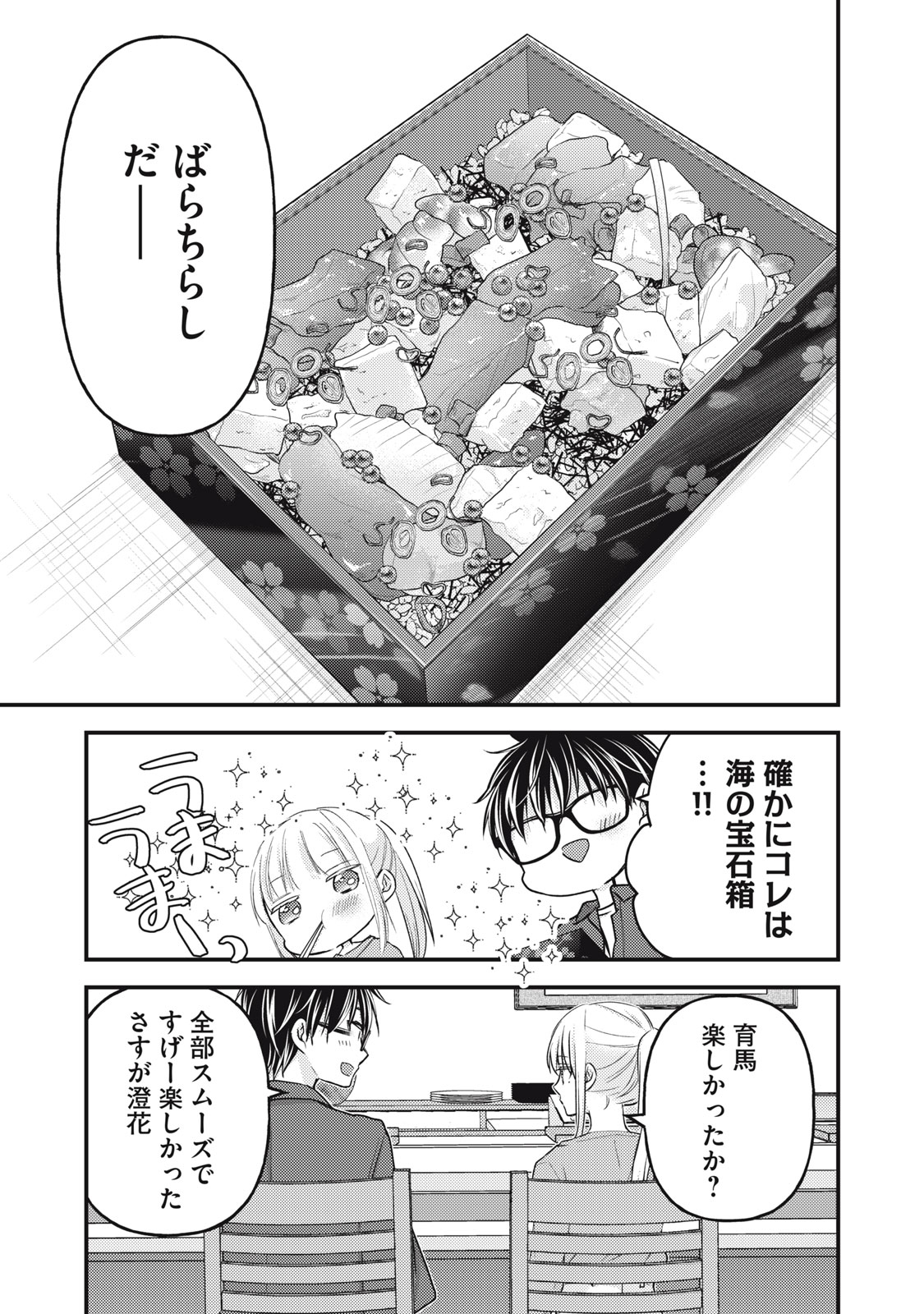 MIJUKU NA FUTARI DE GOZAIMASU GA - raw - Chapter 117 - https://jpdd.ccdd.to/JPDD/mijukunafutaridegozaimasuga/230471/r2y1qll3mlx.jpg