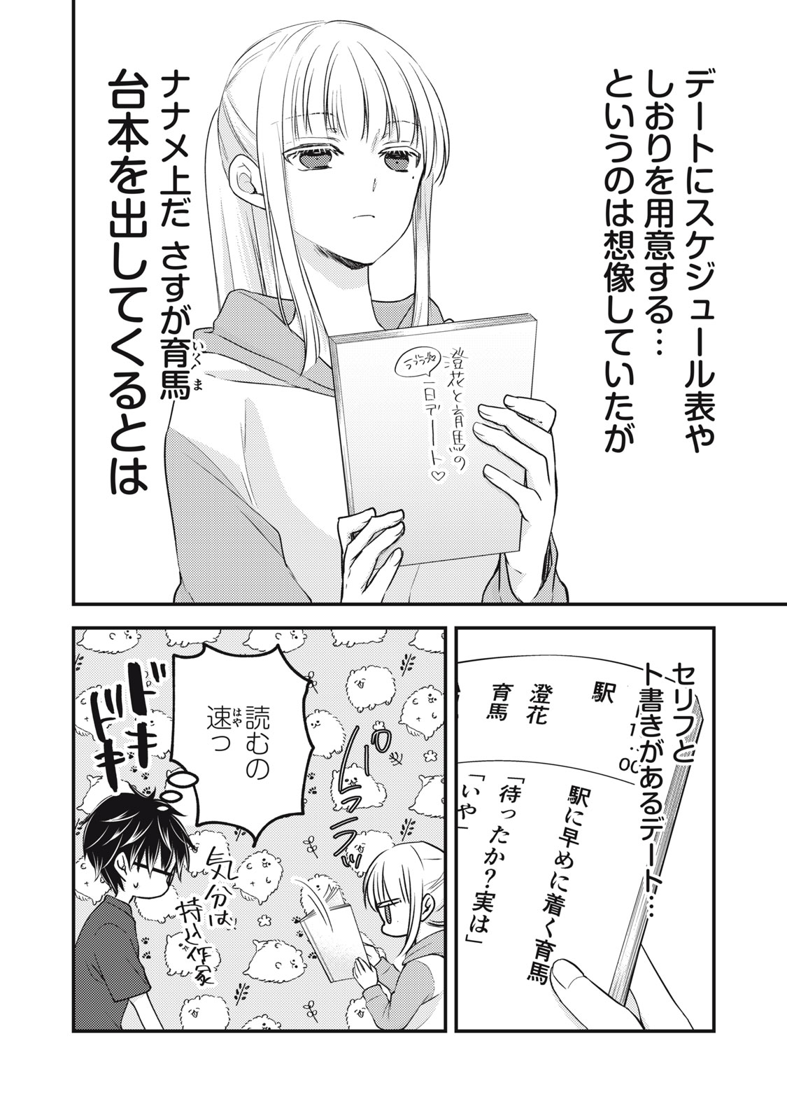 MIJUKU NA FUTARI DE GOZAIMASU GA - raw - Chapter 117 - https://jpdd.ccdd.to/JPDD/mijukunafutaridegozaimasuga/230471/rvng5kecytv.jpg