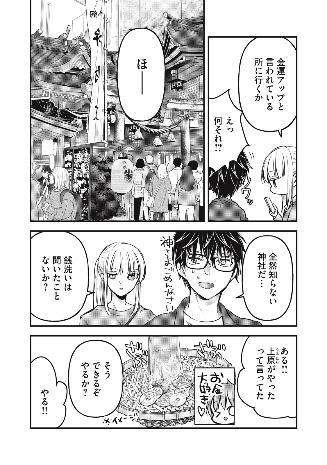 MIJUKU NA FUTARI DE GOZAIMASU GA - raw - Chapter 117 - https://jpdd.ccdd.to/JPDD/mijukunafutaridegozaimasuga/230471/svwpkqsjnw3.jpg