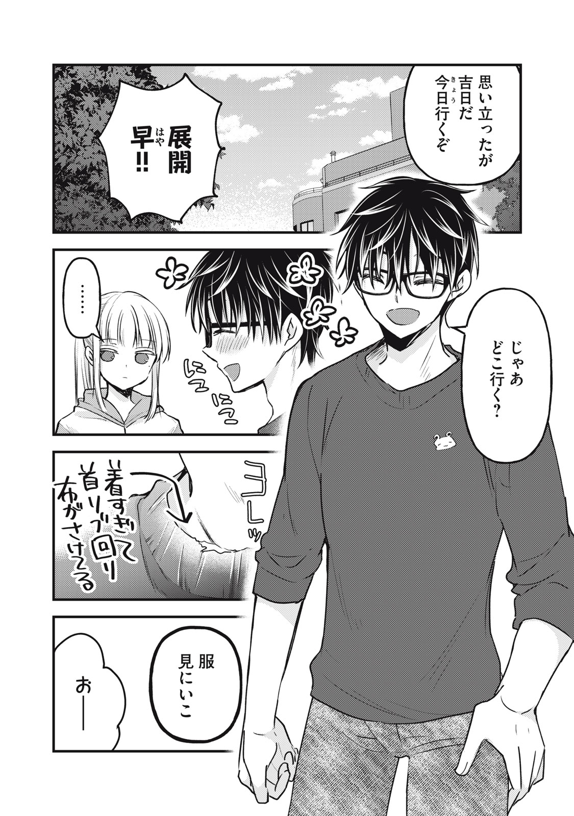 MIJUKU NA FUTARI DE GOZAIMASU GA - raw - Chapter 117 - https://jpdd.ccdd.to/JPDD/mijukunafutaridegozaimasuga/230471/sx0sngrw21v.jpg