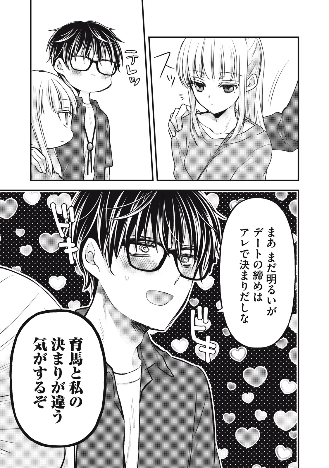 MIJUKU NA FUTARI DE GOZAIMASU GA - raw - Chapter 117 - https://jpdd.ccdd.to/JPDD/mijukunafutaridegozaimasuga/230471/z3acd0itslj.jpg