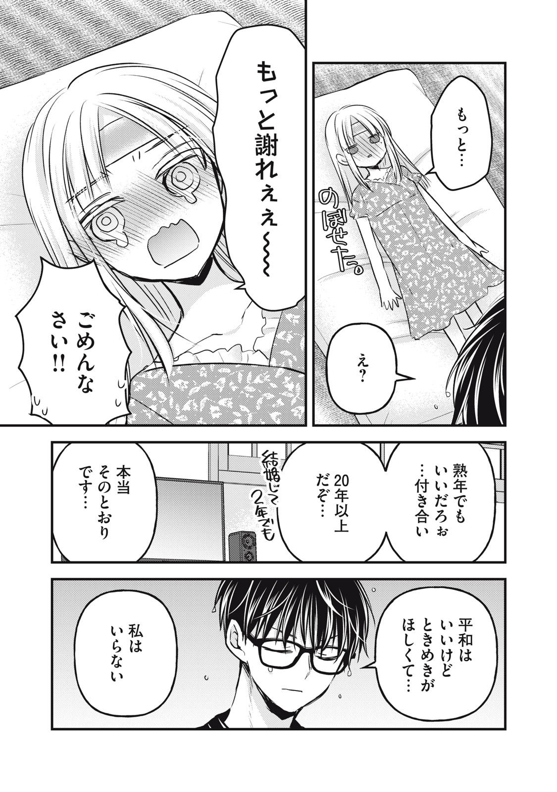 MIJUKU NA FUTARI DE GOZAIMASU GA - raw - Chapter 118 - https://jpdd.ccdd.to/JPDD/mijukunafutaridegozaimasuga/231907/4p3exbjavwk.jpg