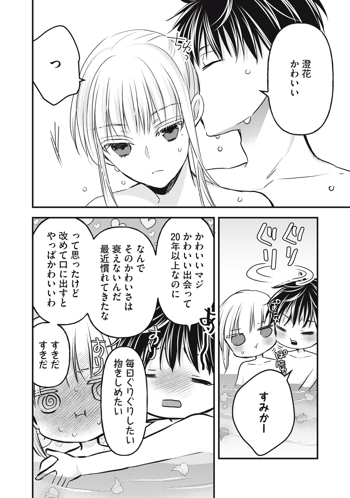MIJUKU NA FUTARI DE GOZAIMASU GA - raw - Chapter 118 - https://jpdd.ccdd.to/JPDD/mijukunafutaridegozaimasuga/231907/eb5kdmb00vh.jpg