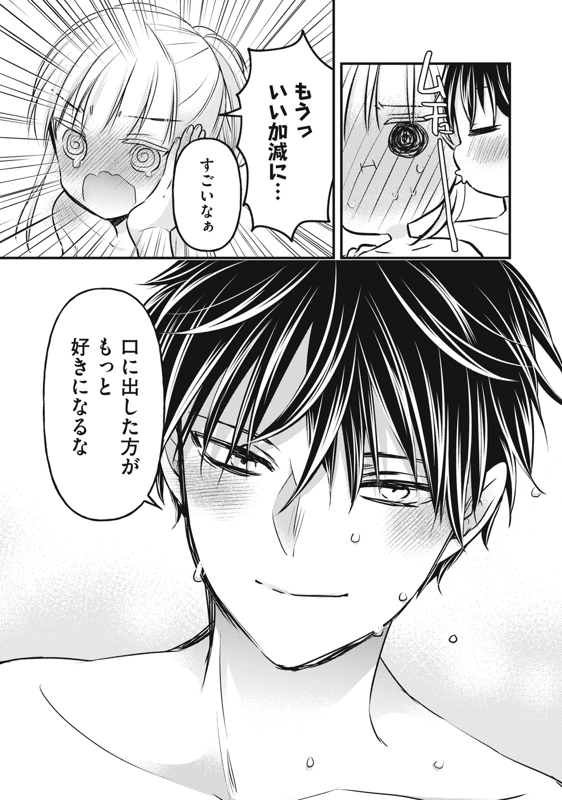 MIJUKU NA FUTARI DE GOZAIMASU GA - raw - Chapter 118 - https://jpdd.ccdd.to/JPDD/mijukunafutaridegozaimasuga/231907/ezcni31r5fc.jpg