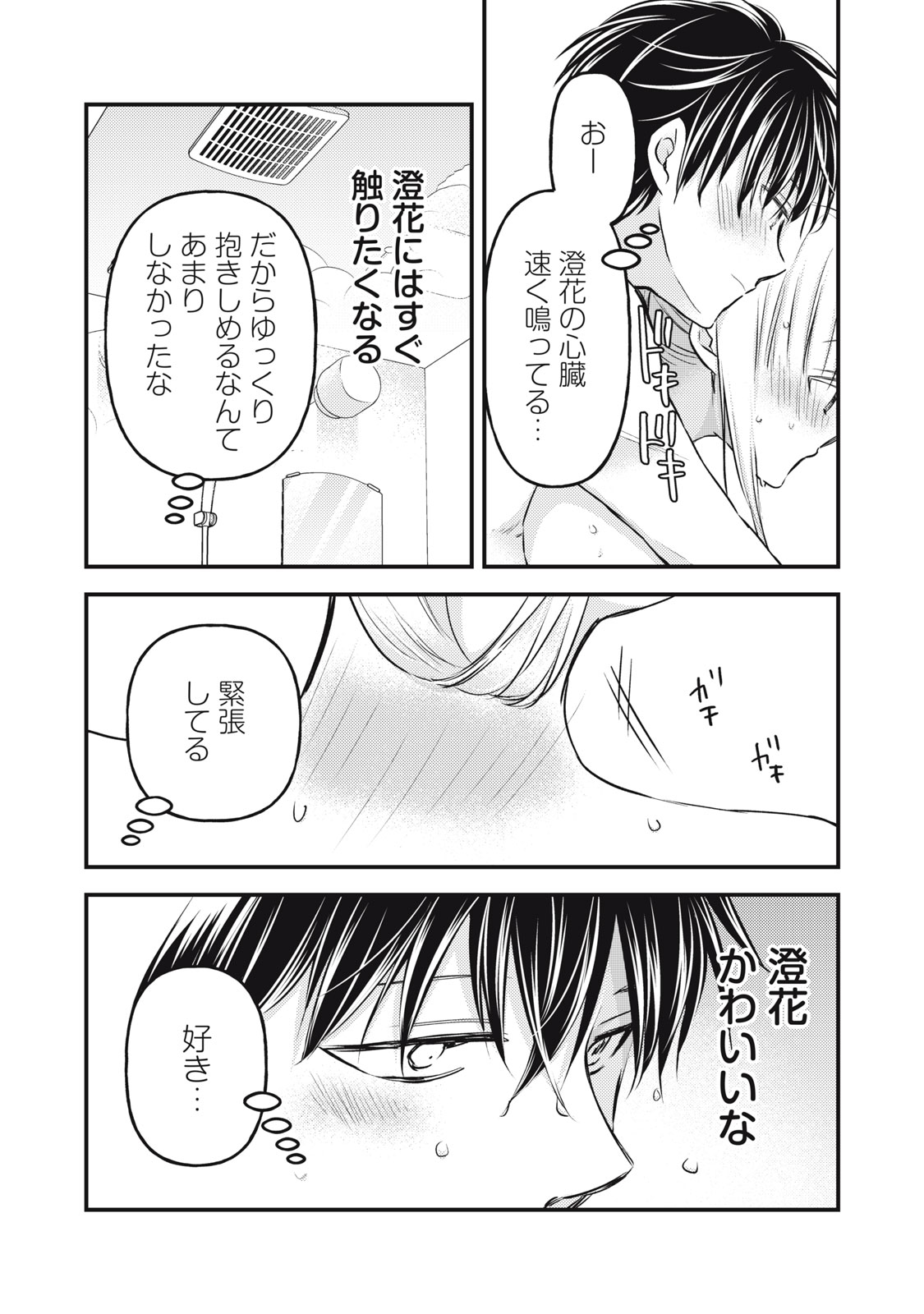 MIJUKU NA FUTARI DE GOZAIMASU GA - raw - Chapter 118 - https://jpdd.ccdd.to/JPDD/mijukunafutaridegozaimasuga/231907/iy15zjqb35a.jpg