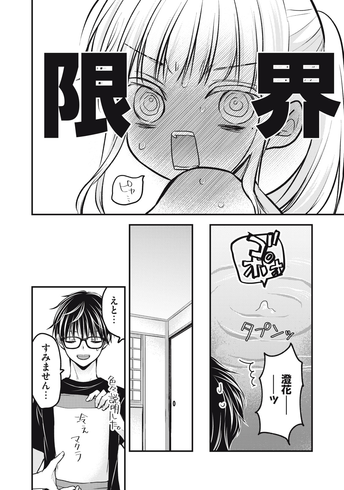 MIJUKU NA FUTARI DE GOZAIMASU GA - raw - Chapter 118 - https://jpdd.ccdd.to/JPDD/mijukunafutaridegozaimasuga/231907/jmue0g5fmnn.jpg