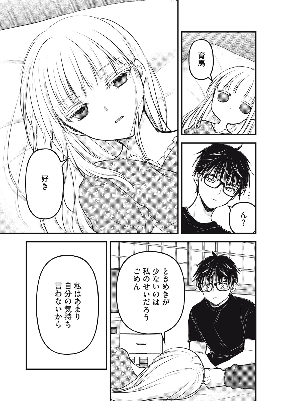 MIJUKU NA FUTARI DE GOZAIMASU GA - raw - Chapter 118 - https://jpdd.ccdd.to/JPDD/mijukunafutaridegozaimasuga/231907/kwqxuh2ddop.jpg