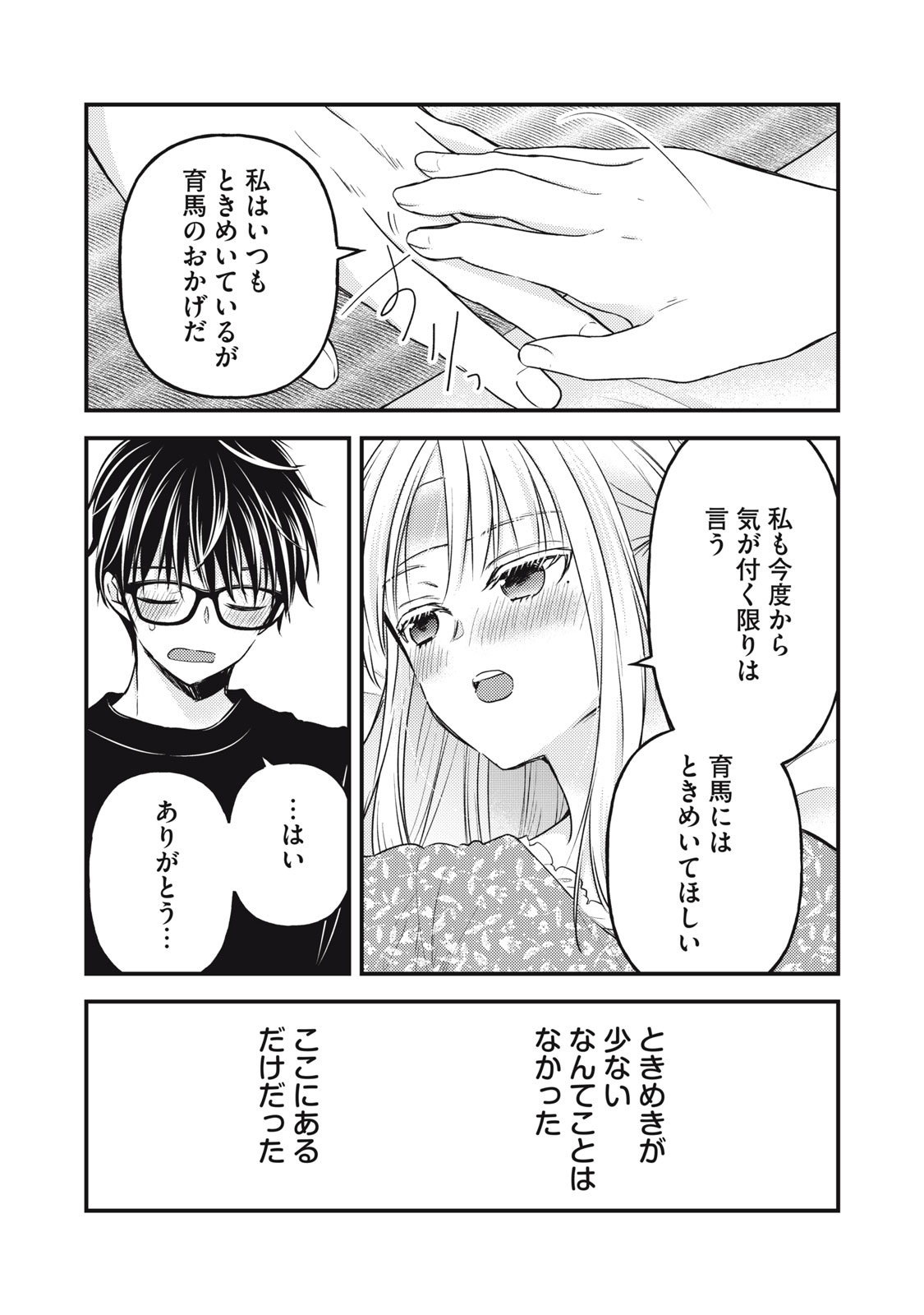 MIJUKU NA FUTARI DE GOZAIMASU GA - raw - Chapter 118 - https://jpdd.ccdd.to/JPDD/mijukunafutaridegozaimasuga/231907/l2ys2lpj0nh.jpg