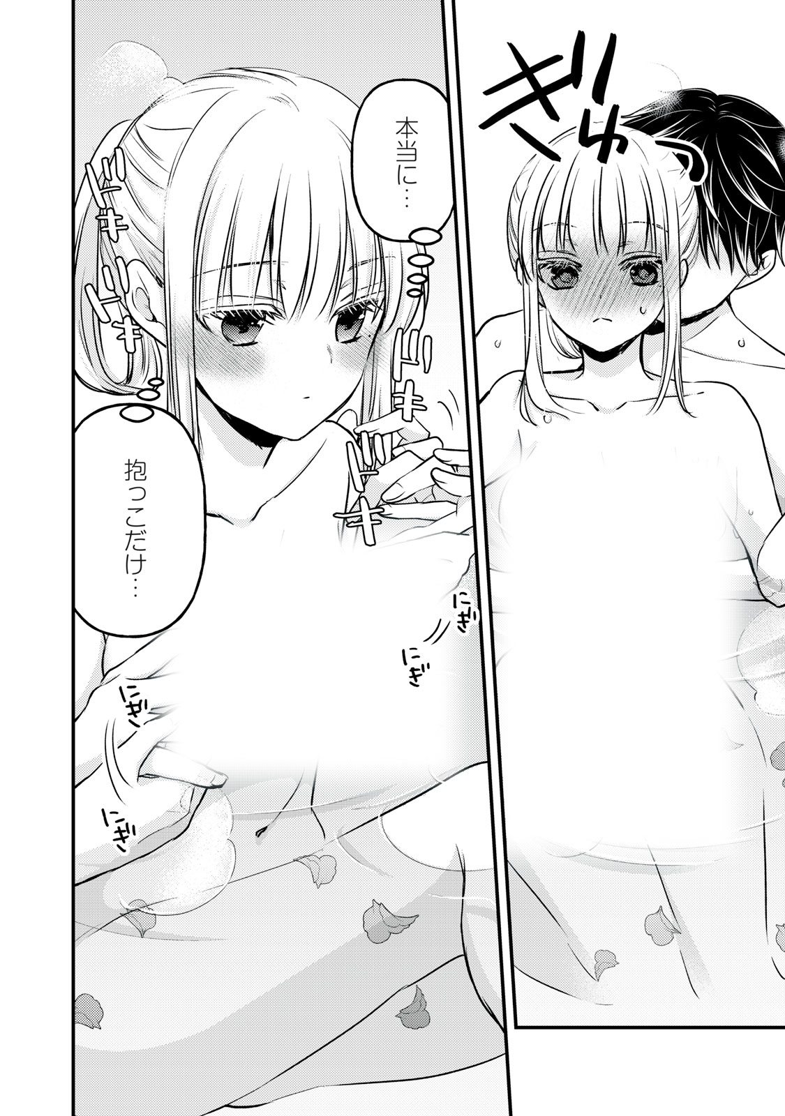 MIJUKU NA FUTARI DE GOZAIMASU GA - raw - Chapter 118 - https://jpdd.ccdd.to/JPDD/mijukunafutaridegozaimasuga/231907/mb2nyeottjc.jpg