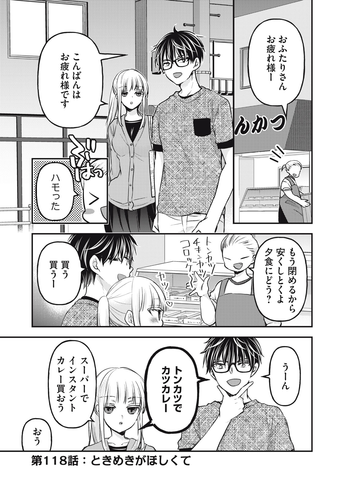 MIJUKU NA FUTARI DE GOZAIMASU GA - raw - Chapter 118 - https://jpdd.ccdd.to/JPDD/mijukunafutaridegozaimasuga/231907/tvyie3za50n.jpg