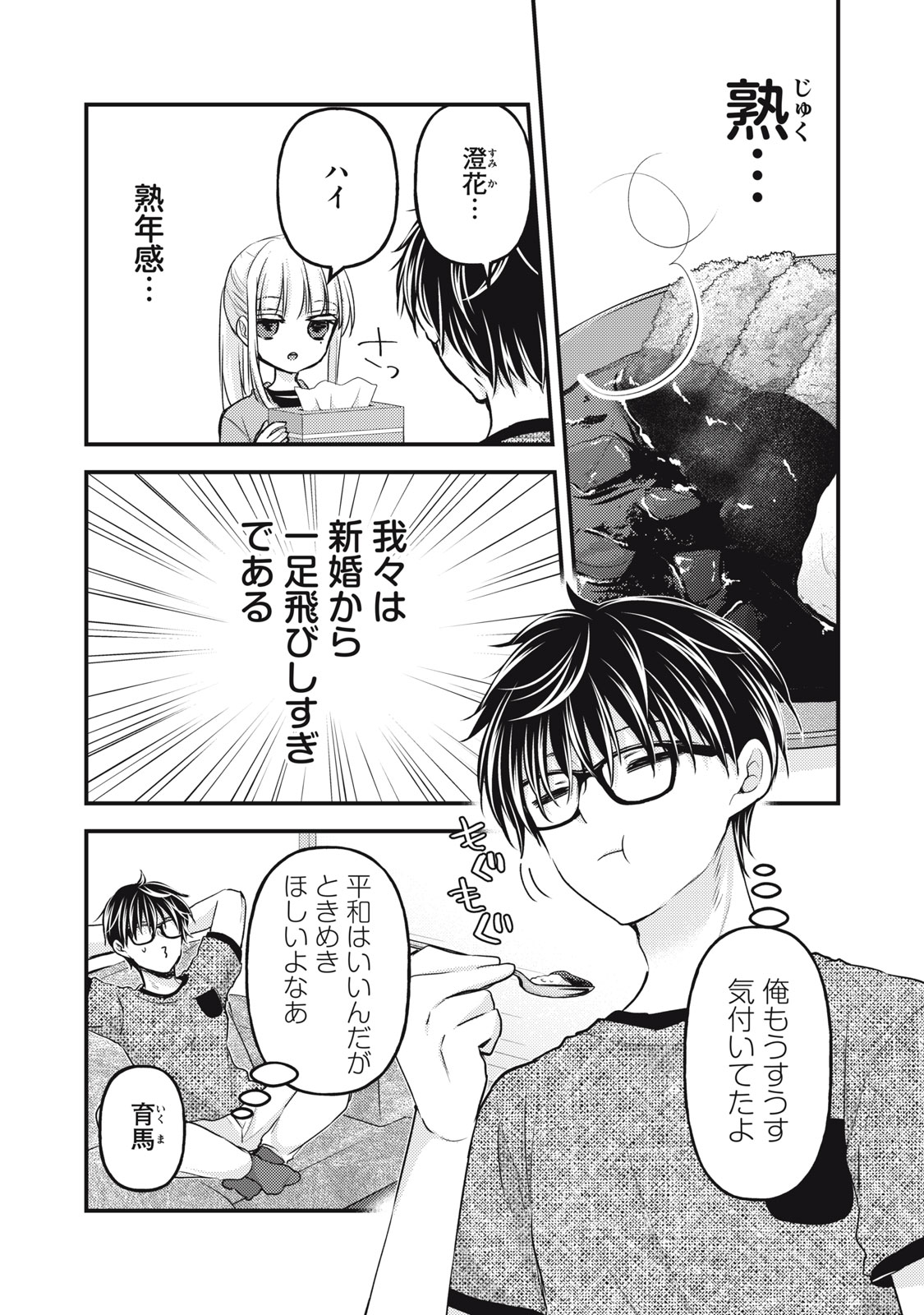 MIJUKU NA FUTARI DE GOZAIMASU GA - raw - Chapter 118 - https://jpdd.ccdd.to/JPDD/mijukunafutaridegozaimasuga/231907/zzl5nhm5a30.jpg