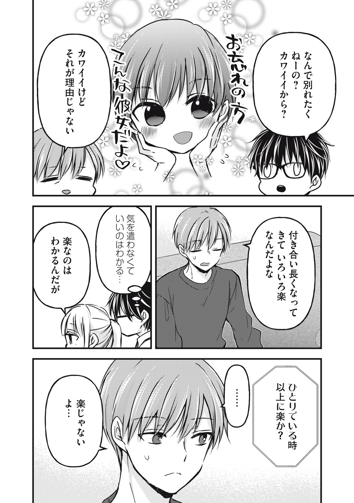MIJUKU NA FUTARI DE GOZAIMASU GA - raw - Chapter 119 - https://jpdd.ccdd.to/JPDD/mijukunafutaridegozaimasuga/233480/adtzie0jghm.jpg