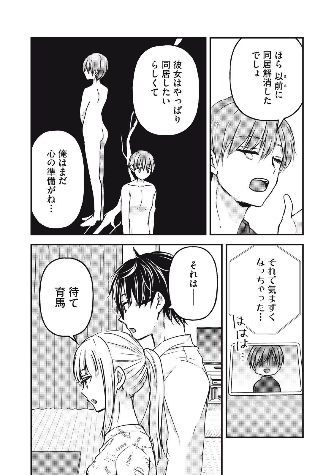 MIJUKU NA FUTARI DE GOZAIMASU GA - raw - Chapter 119 - https://jpdd.ccdd.to/JPDD/mijukunafutaridegozaimasuga/233480/ak1i43q4yds.jpg