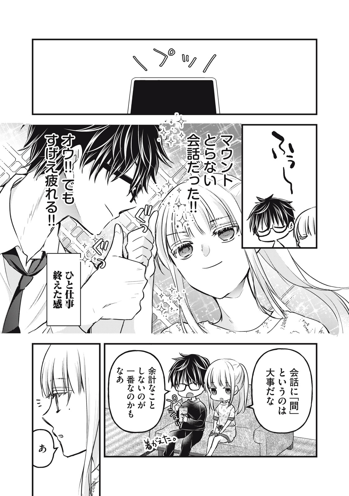 MIJUKU NA FUTARI DE GOZAIMASU GA - raw - Chapter 119 - https://jpdd.ccdd.to/JPDD/mijukunafutaridegozaimasuga/233480/bhmkqezljwe.jpg