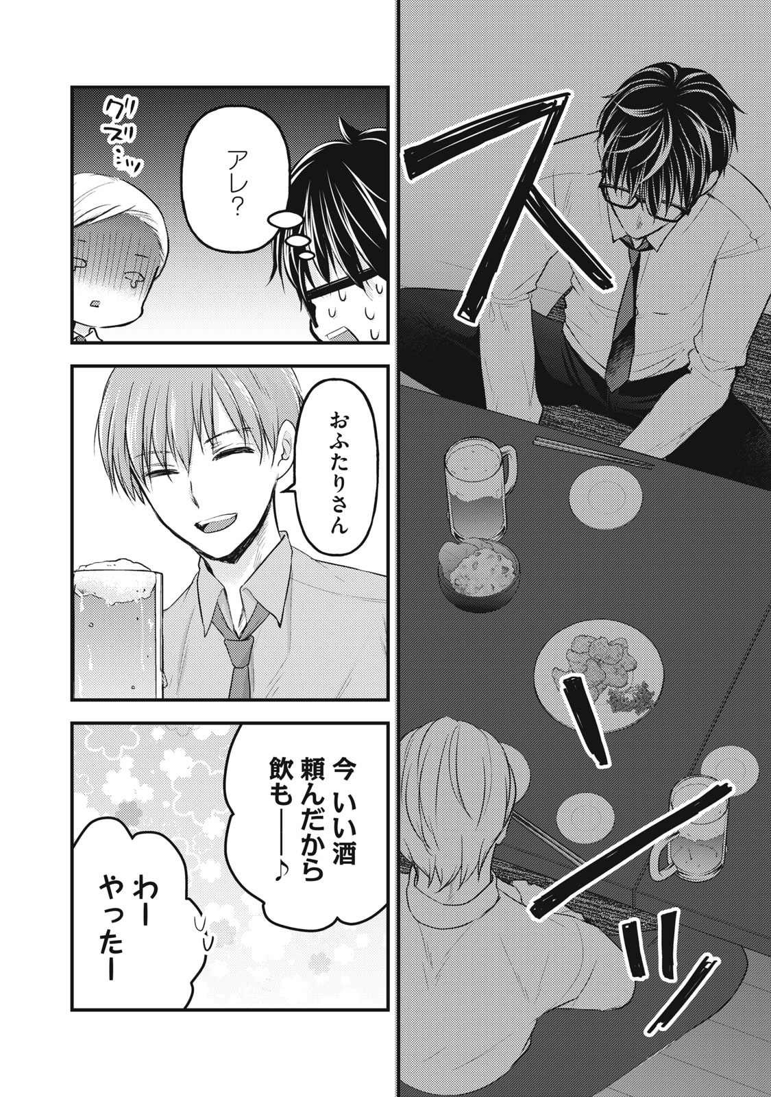 MIJUKU NA FUTARI DE GOZAIMASU GA - raw - Chapter 119 - https://jpdd.ccdd.to/JPDD/mijukunafutaridegozaimasuga/233480/ccb0runuvmo.jpg