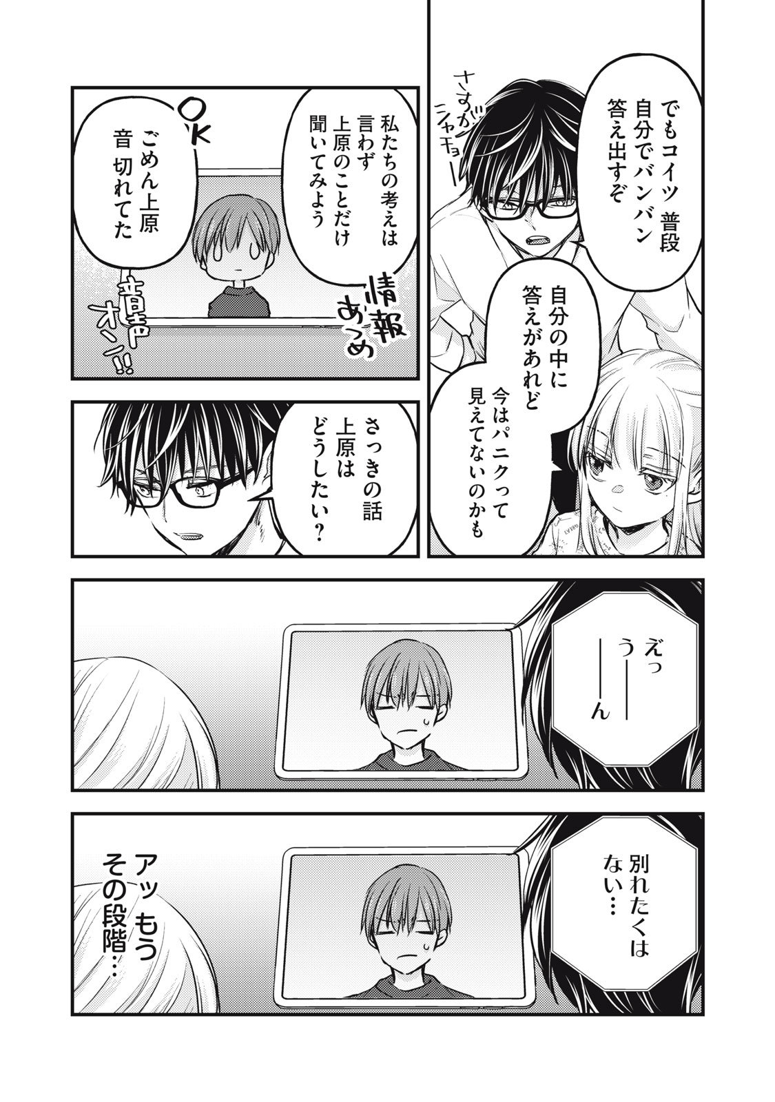 MIJUKU NA FUTARI DE GOZAIMASU GA - raw - Chapter 119 - https://jpdd.ccdd.to/JPDD/mijukunafutaridegozaimasuga/233480/cvab11hpzne.jpg