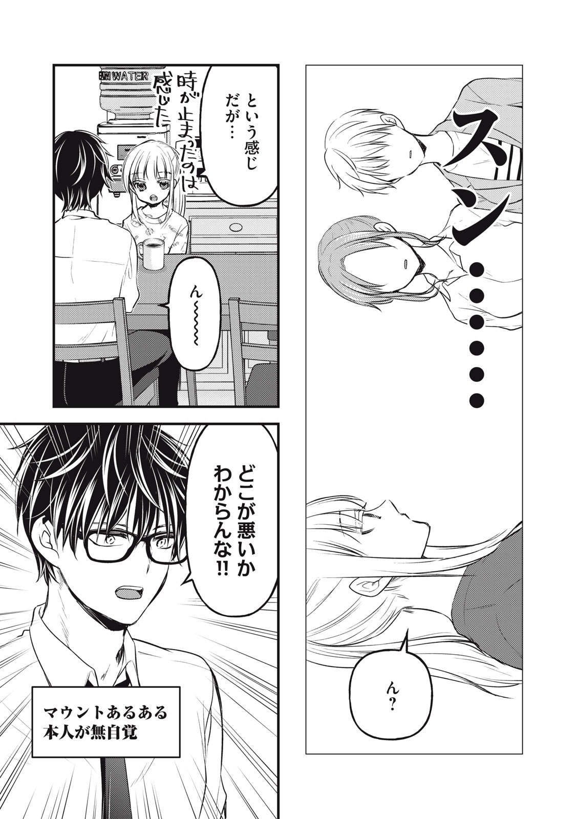 MIJUKU NA FUTARI DE GOZAIMASU GA - raw - Chapter 119 - https://jpdd.ccdd.to/JPDD/mijukunafutaridegozaimasuga/233480/fgo1u2vb4as.jpg