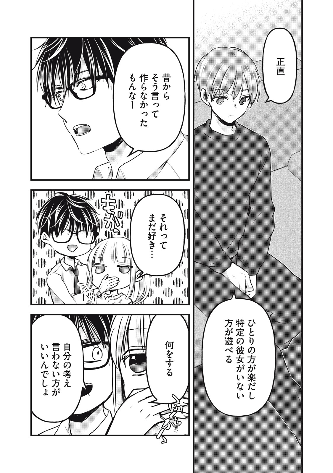 MIJUKU NA FUTARI DE GOZAIMASU GA - raw - Chapter 119 - https://jpdd.ccdd.to/JPDD/mijukunafutaridegozaimasuga/233480/jspe3gkqtna.jpg