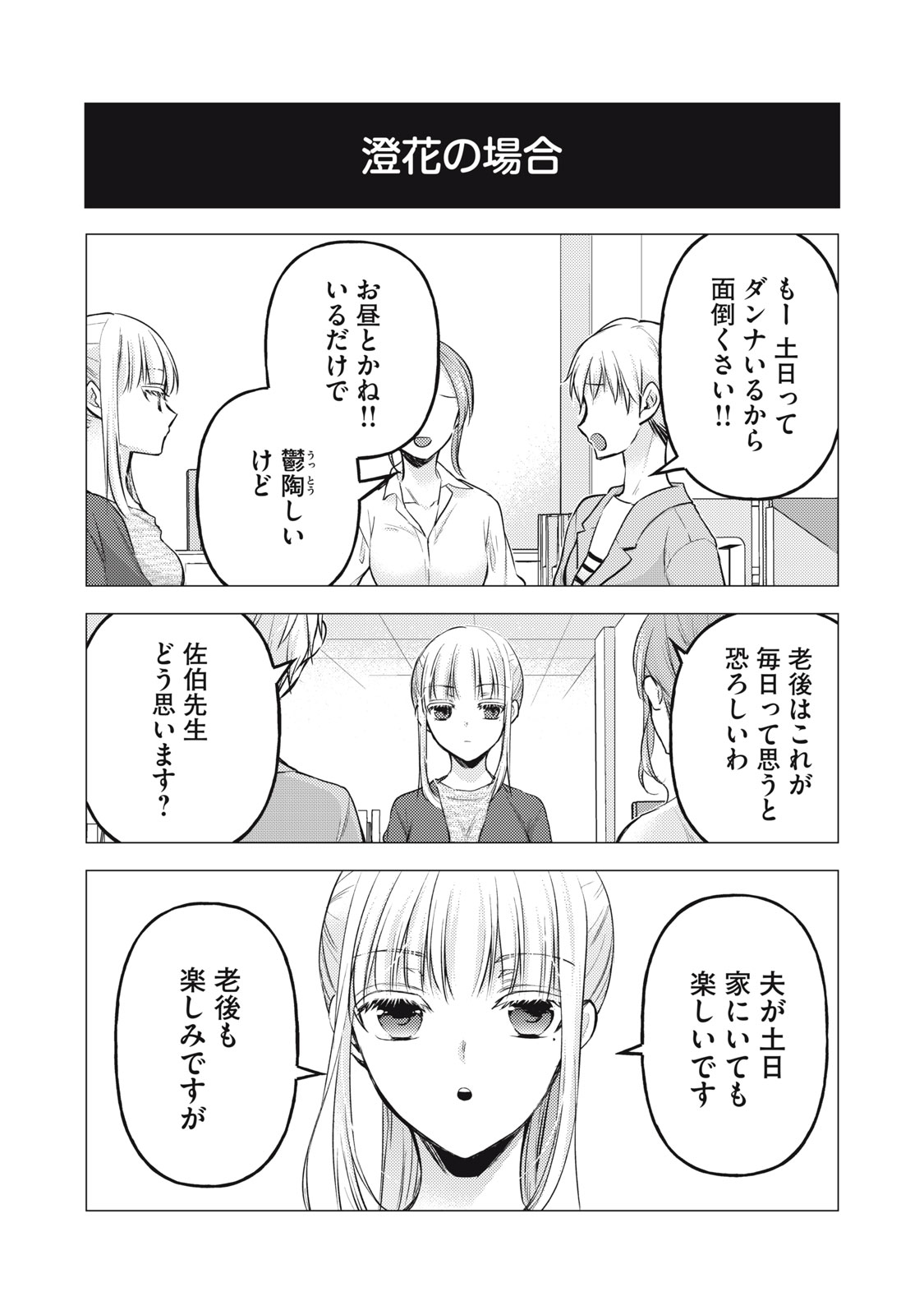 MIJUKU NA FUTARI DE GOZAIMASU GA - raw - Chapter 119 - https://jpdd.ccdd.to/JPDD/mijukunafutaridegozaimasuga/233480/ojfwhjychrz.jpg