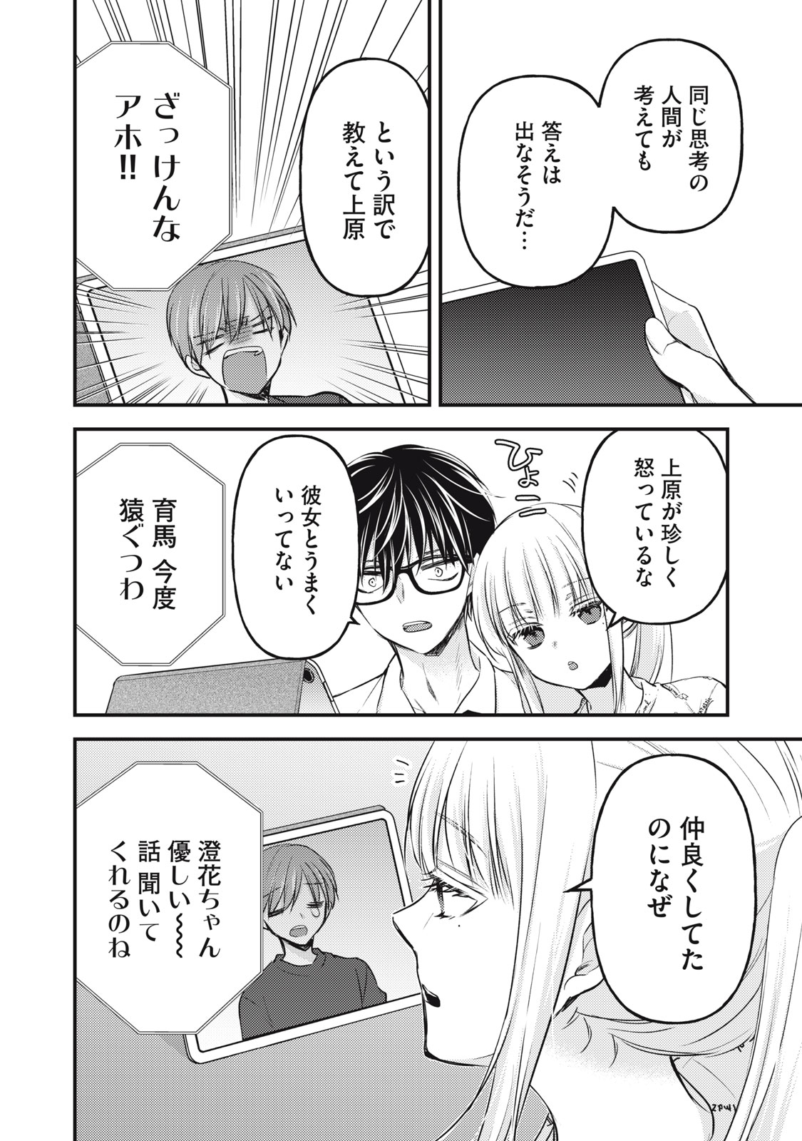 MIJUKU NA FUTARI DE GOZAIMASU GA - raw - Chapter 119 - https://jpdd.ccdd.to/JPDD/mijukunafutaridegozaimasuga/233480/qdprz3szzzj.jpg