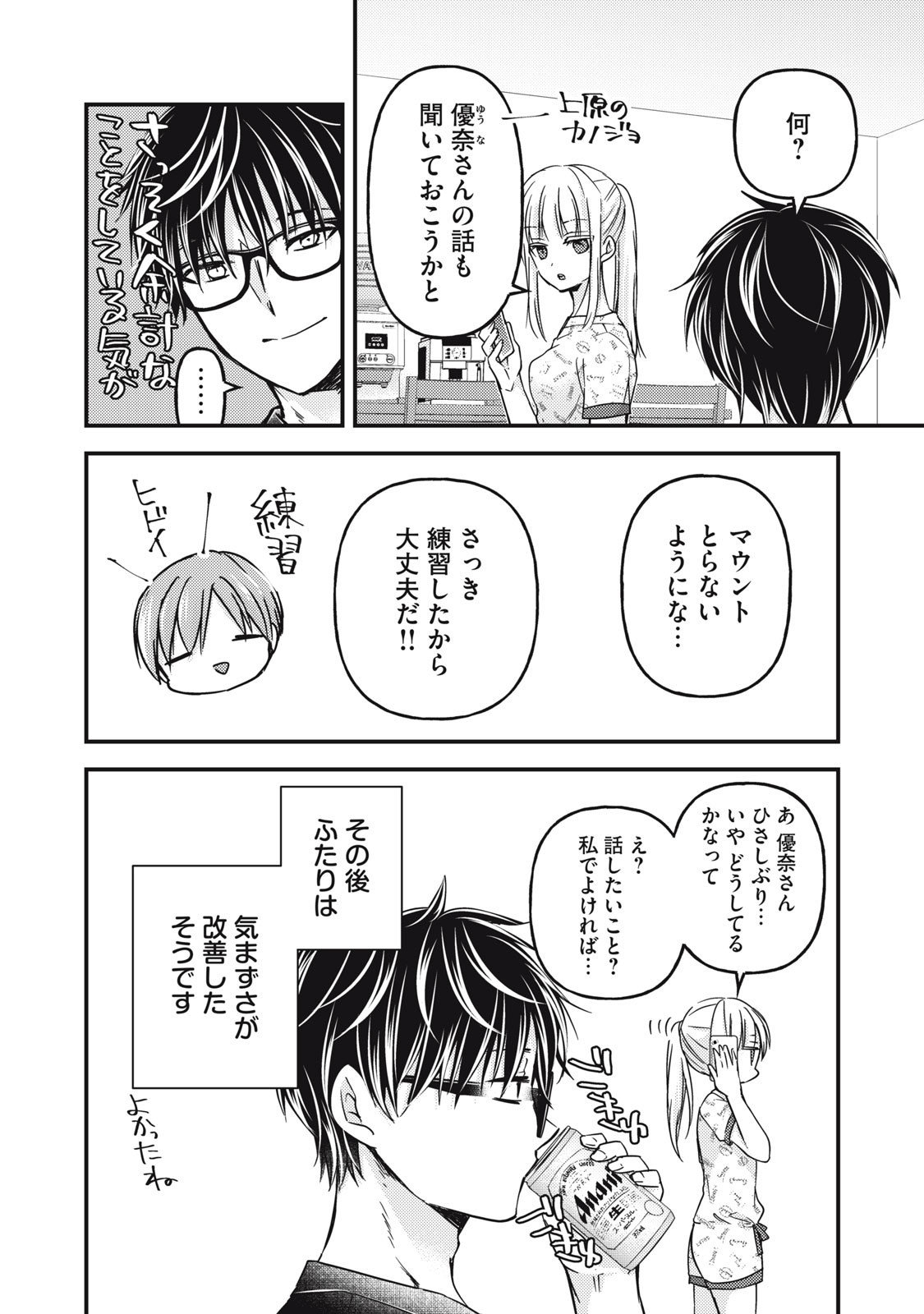 MIJUKU NA FUTARI DE GOZAIMASU GA - raw - Chapter 119 - https://jpdd.ccdd.to/JPDD/mijukunafutaridegozaimasuga/233480/teiy2e5k51k.jpg