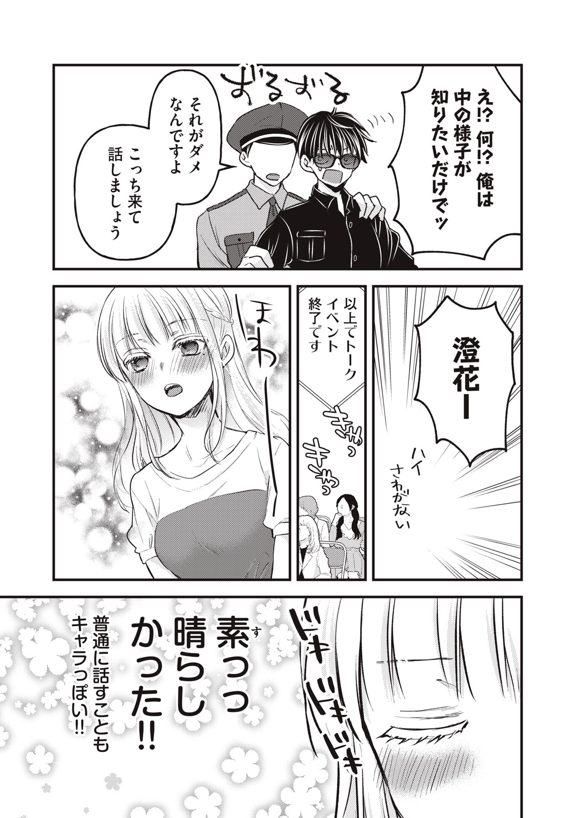 MIJUKU NA FUTARI DE GOZAIMASU GA - raw - Chapter 120 - https://jpdd.ccdd.to/JPDD/mijukunafutaridegozaimasuga/235109/bsv550eszne.jpg