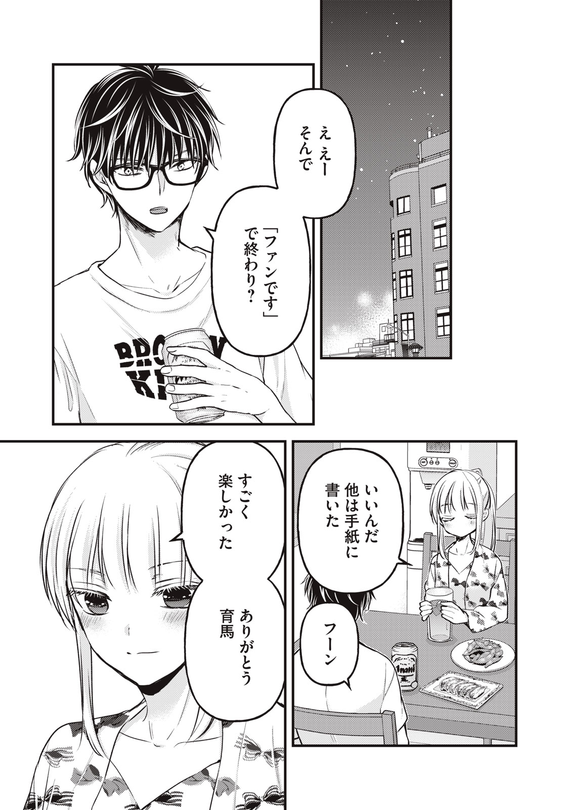 MIJUKU NA FUTARI DE GOZAIMASU GA - raw - Chapter 120 - https://jpdd.ccdd.to/JPDD/mijukunafutaridegozaimasuga/235109/by4avzj4l2j.jpg