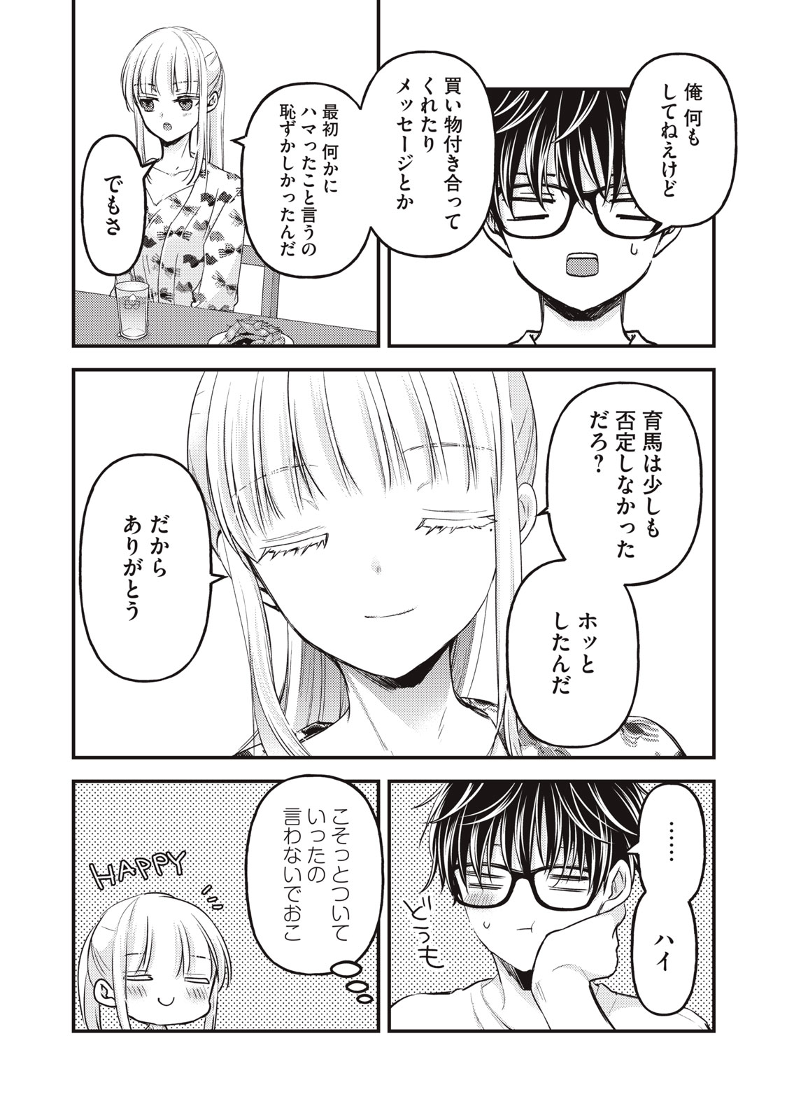 MIJUKU NA FUTARI DE GOZAIMASU GA - raw - Chapter 120 - https://jpdd.ccdd.to/JPDD/mijukunafutaridegozaimasuga/235109/q2fkqke4nft.jpg
