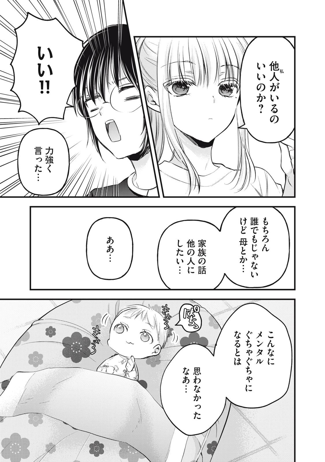 MIJUKU NA FUTARI DE GOZAIMASU GA - raw - Chapter 122 - https://jpdd.ccdd.to/JPDD/mijukunafutaridegozaimasuga/238018/0sdknnkhsha.jpg
