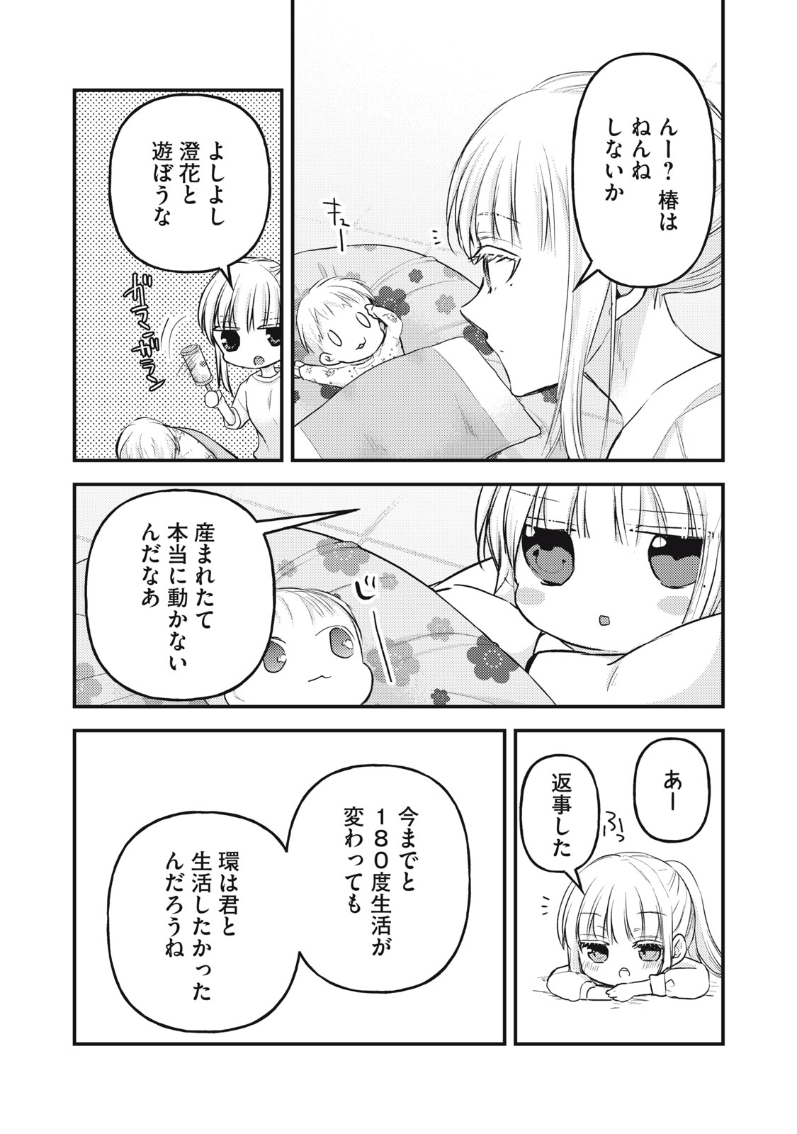 MIJUKU NA FUTARI DE GOZAIMASU GA - raw - Chapter 122 - https://jpdd.ccdd.to/JPDD/mijukunafutaridegozaimasuga/238018/2sa05zqq21h.jpg