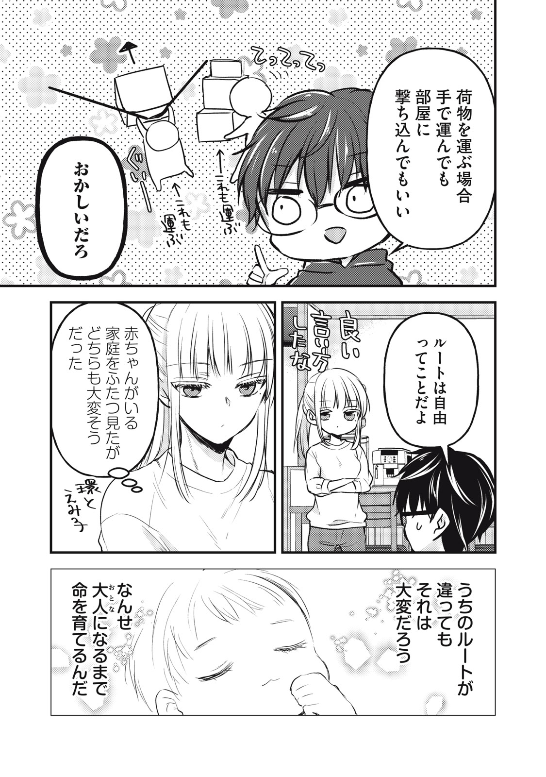 MIJUKU NA FUTARI DE GOZAIMASU GA - raw - Chapter 122 - https://jpdd.ccdd.to/JPDD/mijukunafutaridegozaimasuga/238018/3hnttgwzkqm.jpg