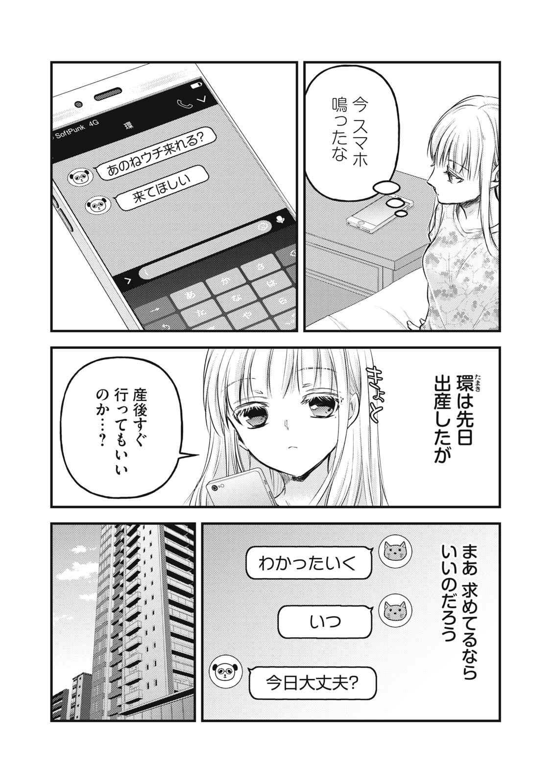 MIJUKU NA FUTARI DE GOZAIMASU GA - raw - Chapter 122 - https://jpdd.ccdd.to/JPDD/mijukunafutaridegozaimasuga/238018/dcdi5xx5skb.jpg