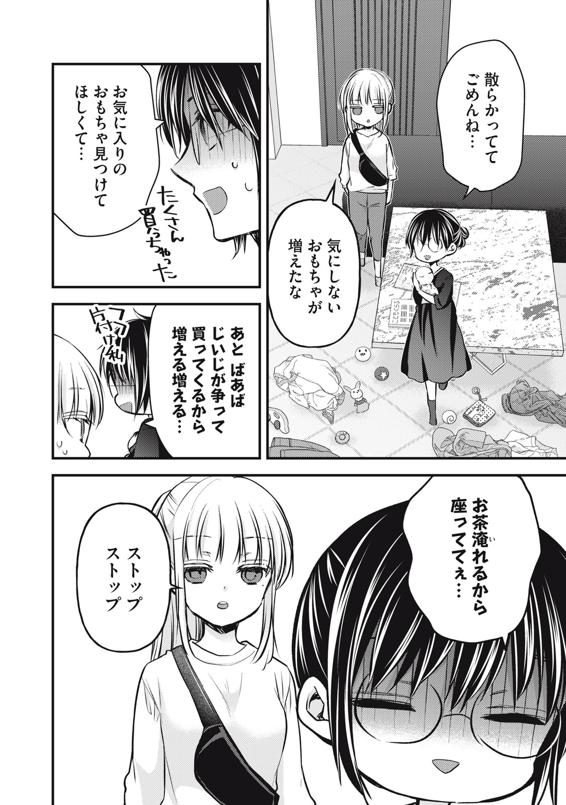 MIJUKU NA FUTARI DE GOZAIMASU GA - raw - Chapter 122 - https://jpdd.ccdd.to/JPDD/mijukunafutaridegozaimasuga/238018/gktu2m2e5ab.jpg