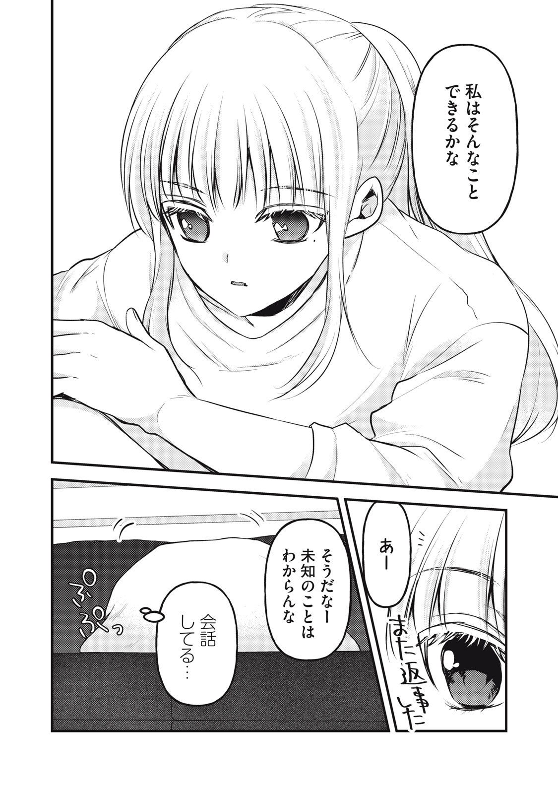 MIJUKU NA FUTARI DE GOZAIMASU GA - raw - Chapter 122 - https://jpdd.ccdd.to/JPDD/mijukunafutaridegozaimasuga/238018/m3u55ydfwij.jpg