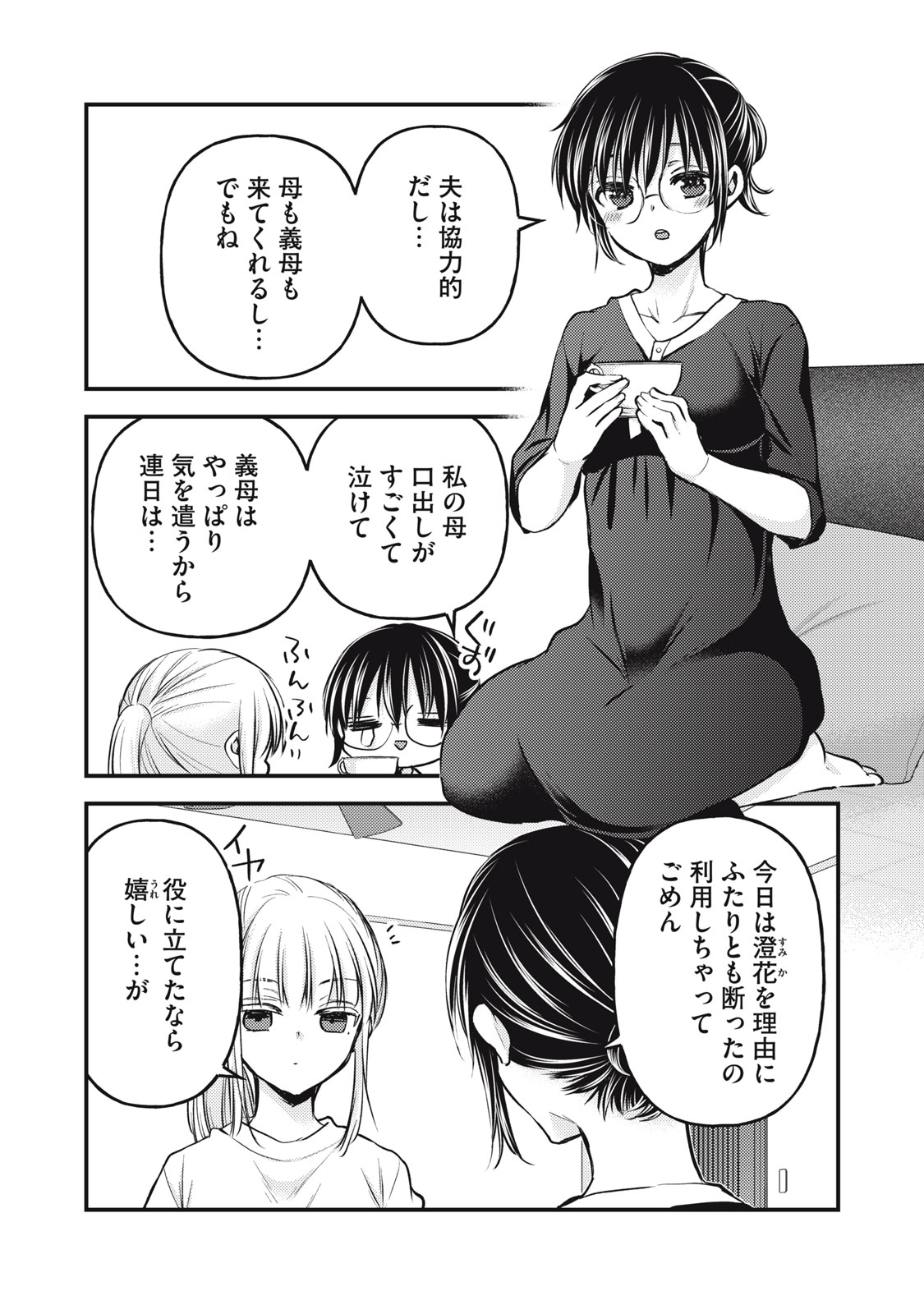 MIJUKU NA FUTARI DE GOZAIMASU GA - raw - Chapter 122 - https://jpdd.ccdd.to/JPDD/mijukunafutaridegozaimasuga/238018/o14e1p3babv.jpg