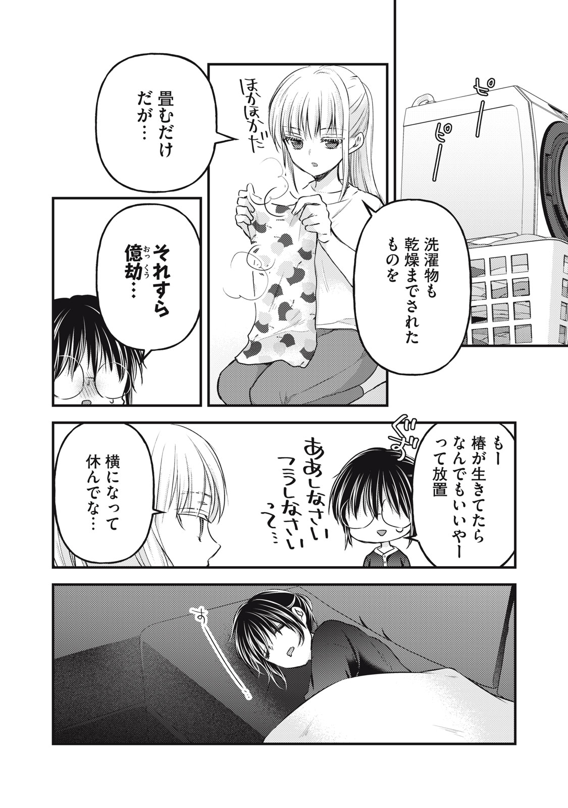 MIJUKU NA FUTARI DE GOZAIMASU GA - raw - Chapter 122 - https://jpdd.ccdd.to/JPDD/mijukunafutaridegozaimasuga/238018/oymnzl4ayfl.jpg