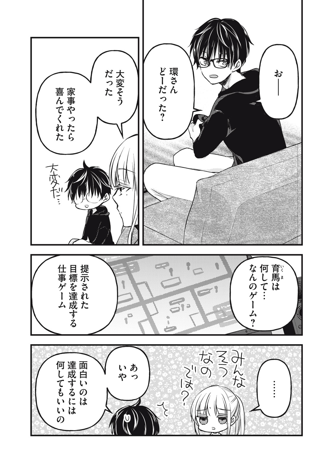 MIJUKU NA FUTARI DE GOZAIMASU GA - raw - Chapter 122 - https://jpdd.ccdd.to/JPDD/mijukunafutaridegozaimasuga/238018/pt2aauqonx5.jpg