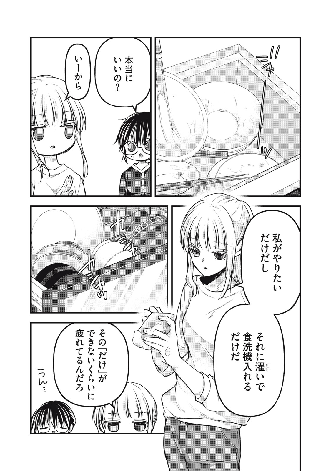 MIJUKU NA FUTARI DE GOZAIMASU GA - raw - Chapter 122 - https://jpdd.ccdd.to/JPDD/mijukunafutaridegozaimasuga/238018/skcon4igfgy.jpg