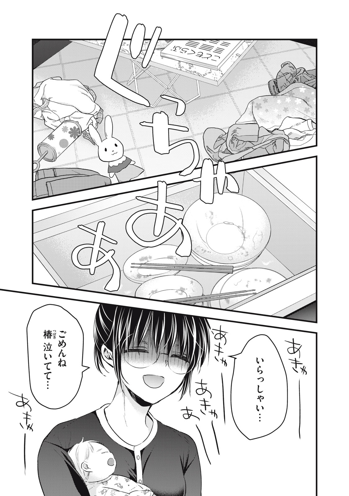 MIJUKU NA FUTARI DE GOZAIMASU GA - raw - Chapter 122 - https://jpdd.ccdd.to/JPDD/mijukunafutaridegozaimasuga/238018/twhhvze1y5i.jpg