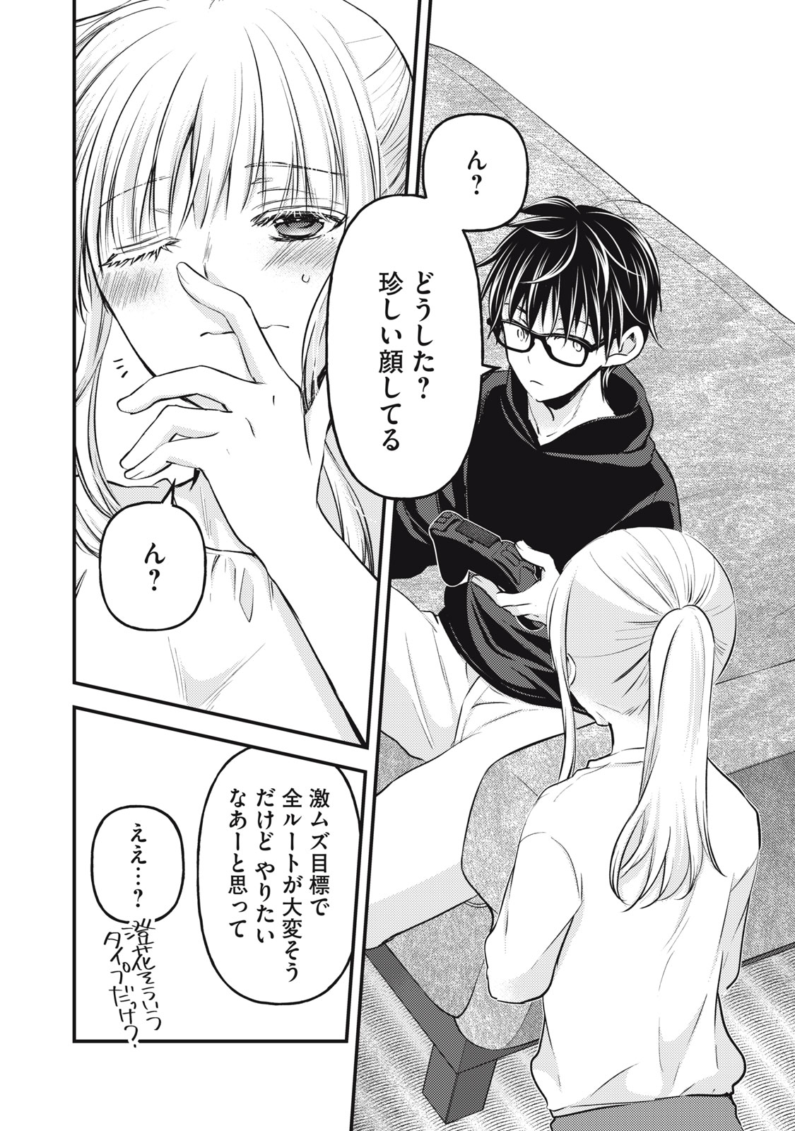 MIJUKU NA FUTARI DE GOZAIMASU GA - raw - Chapter 122 - https://jpdd.ccdd.to/JPDD/mijukunafutaridegozaimasuga/238018/vvwjaxono14.jpg