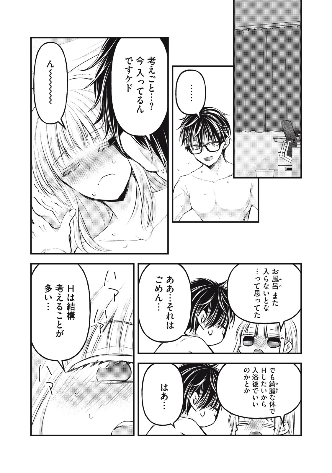 MIJUKU NA FUTARI DE GOZAIMASU GA - raw - Chapter 121 - https://jpdd.ccdd.to/JPDD/mijukunafutaridegozaimasuga/238019/1oliyyj3qf4.jpg