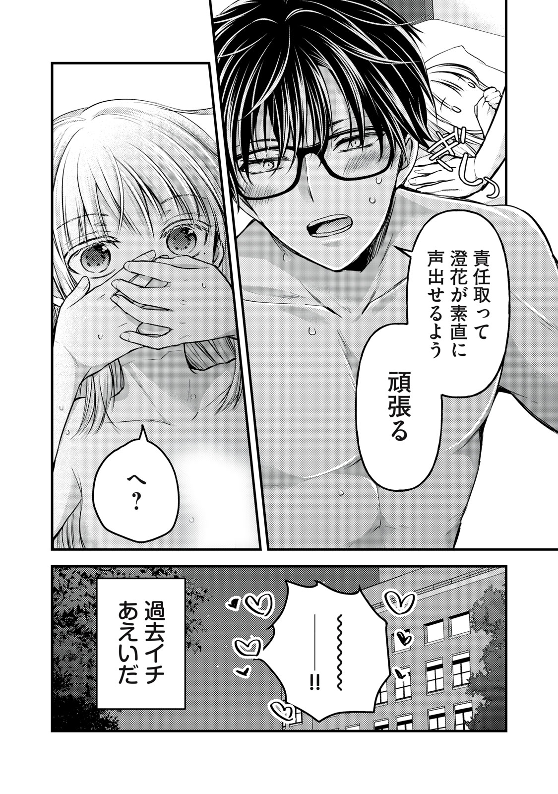 MIJUKU NA FUTARI DE GOZAIMASU GA - raw - Chapter 121 - https://jpdd.ccdd.to/JPDD/mijukunafutaridegozaimasuga/238019/gmhea42sgkg.jpg