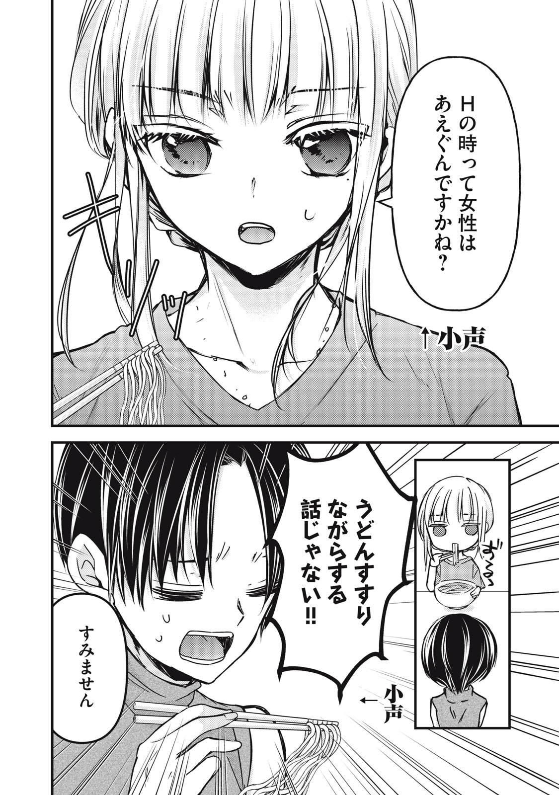 MIJUKU NA FUTARI DE GOZAIMASU GA - raw - Chapter 121 - https://jpdd.ccdd.to/JPDD/mijukunafutaridegozaimasuga/238019/j31rnt1bdom.jpg