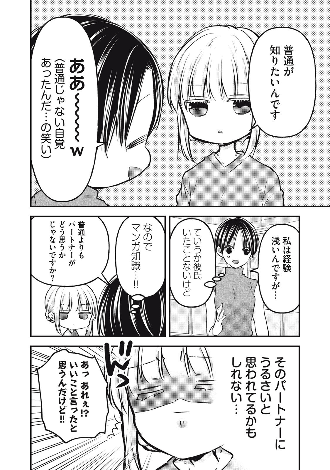 MIJUKU NA FUTARI DE GOZAIMASU GA - raw - Chapter 121 - https://jpdd.ccdd.to/JPDD/mijukunafutaridegozaimasuga/238019/mroyhqosszl.jpg