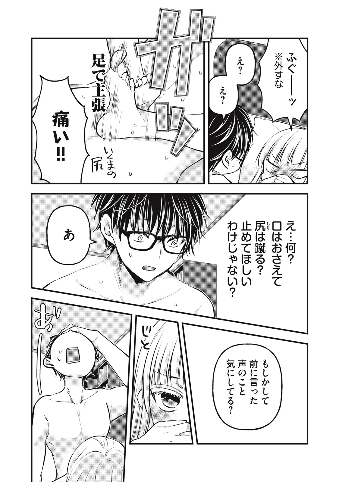 MIJUKU NA FUTARI DE GOZAIMASU GA - raw - Chapter 121 - https://jpdd.ccdd.to/JPDD/mijukunafutaridegozaimasuga/238019/o3mul1k1v3g.jpg