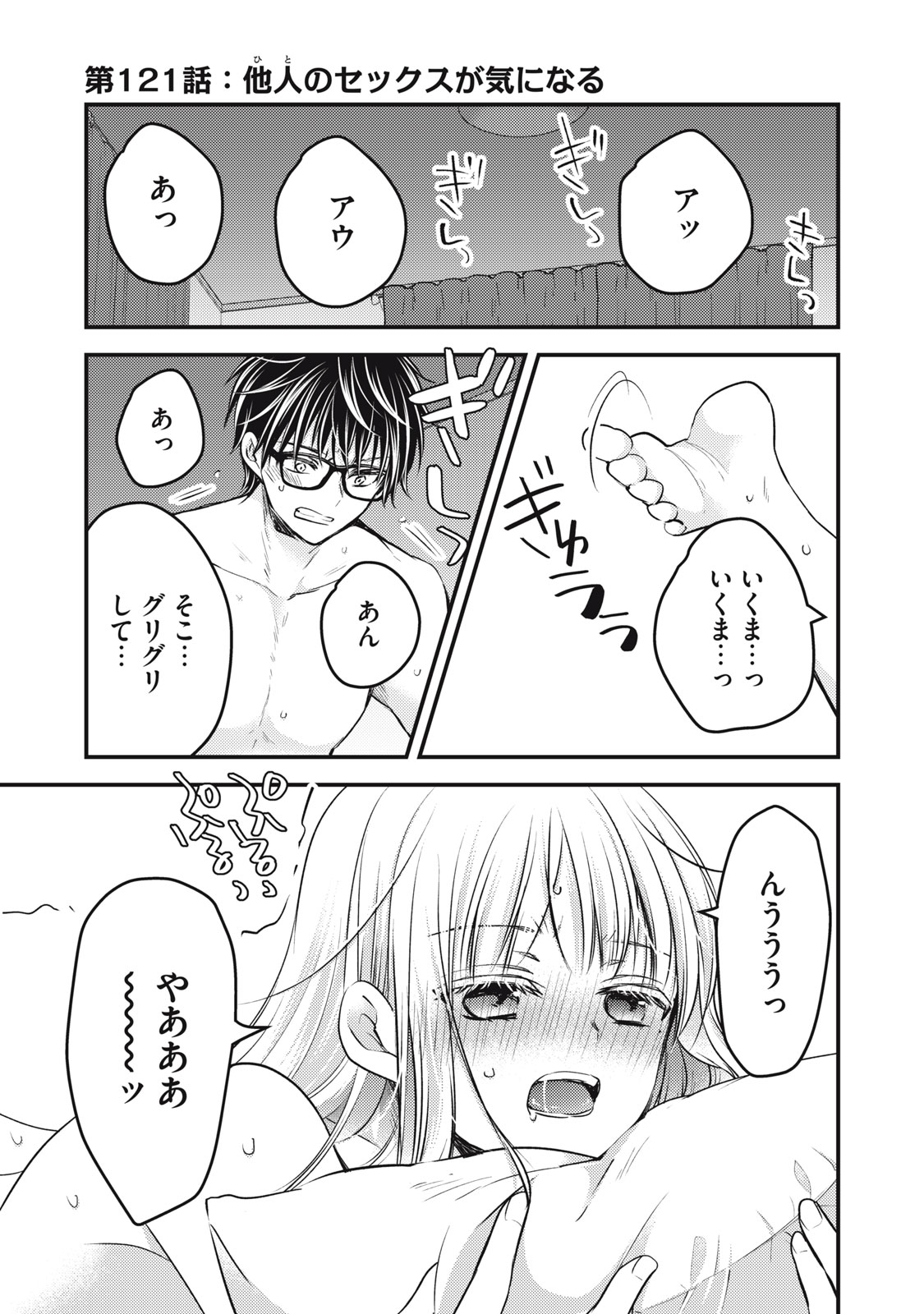 MIJUKU NA FUTARI DE GOZAIMASU GA - raw - Chapter 121 - https://jpdd.ccdd.to/JPDD/mijukunafutaridegozaimasuga/238019/sizq45p1dvb.jpg