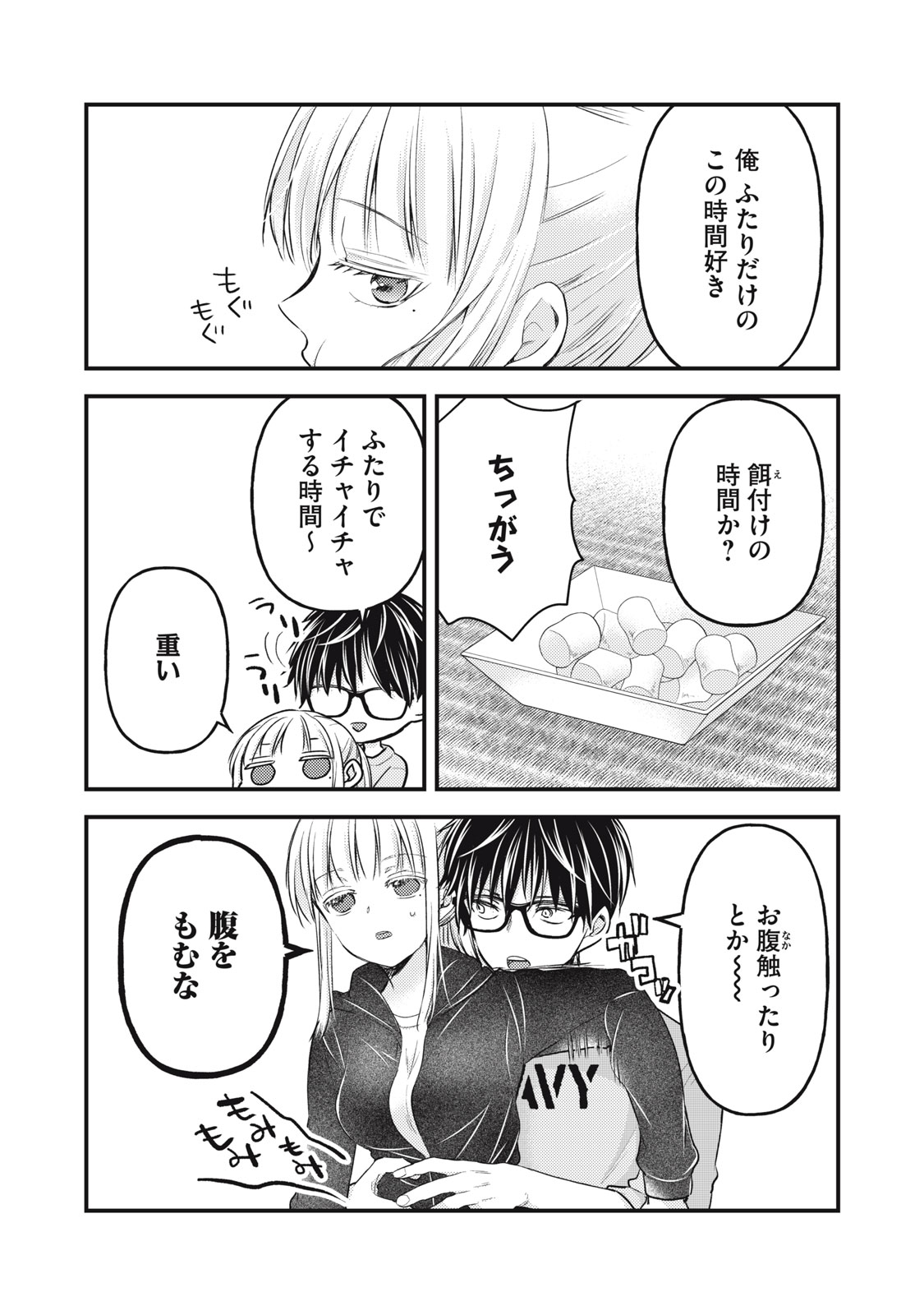 MIJUKU NA FUTARI DE GOZAIMASU GA - raw - Chapter 123 - https://jpdd.ccdd.to/JPDD/mijukunafutaridegozaimasuga/239448/0bn0svn4d21.jpg