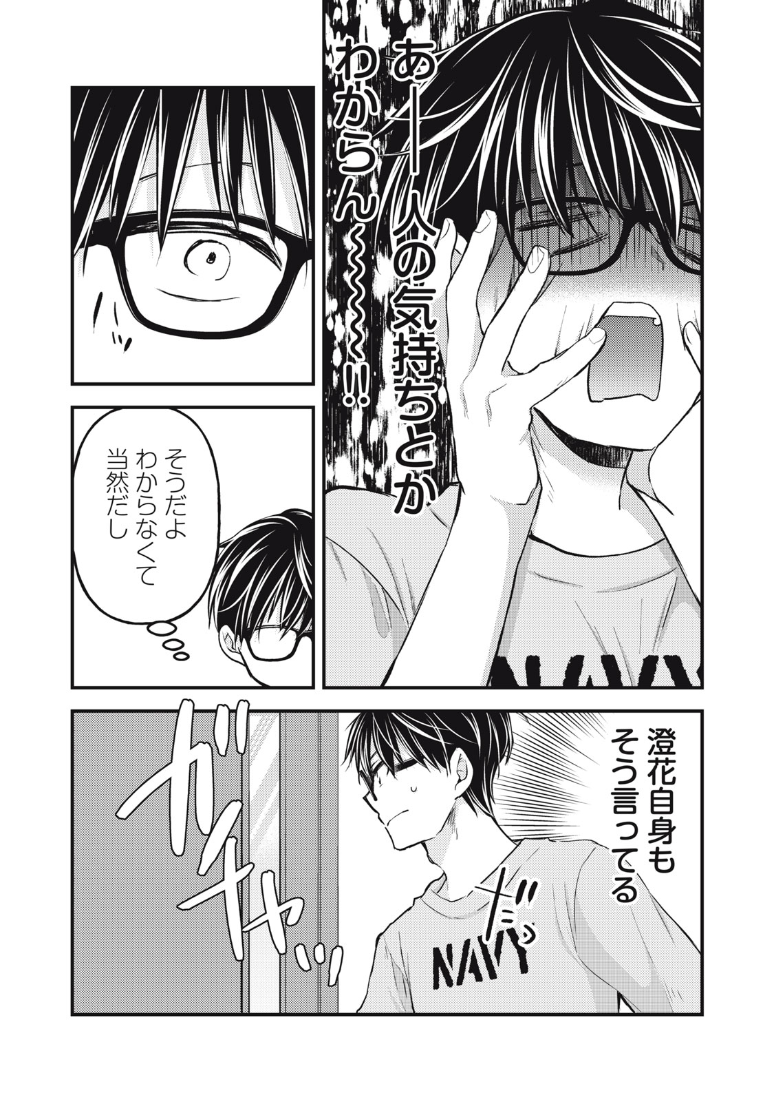 MIJUKU NA FUTARI DE GOZAIMASU GA - raw - Chapter 123 - https://jpdd.ccdd.to/JPDD/mijukunafutaridegozaimasuga/239448/0v00ktr1lkm.jpg