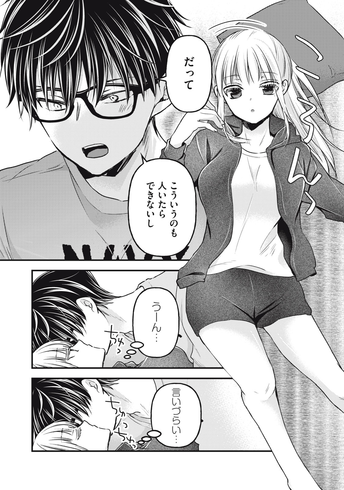 MIJUKU NA FUTARI DE GOZAIMASU GA - raw - Chapter 123 - https://jpdd.ccdd.to/JPDD/mijukunafutaridegozaimasuga/239448/2q4tiv4lgsg.jpg